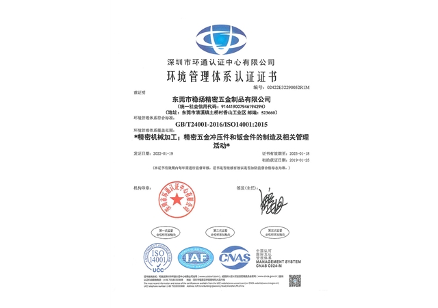 ISO14001證書(shū)